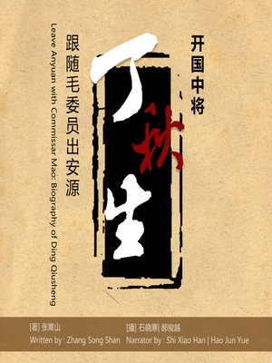 cover image of 跟随毛委员出安源
